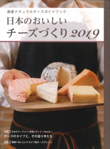 チーズ2019